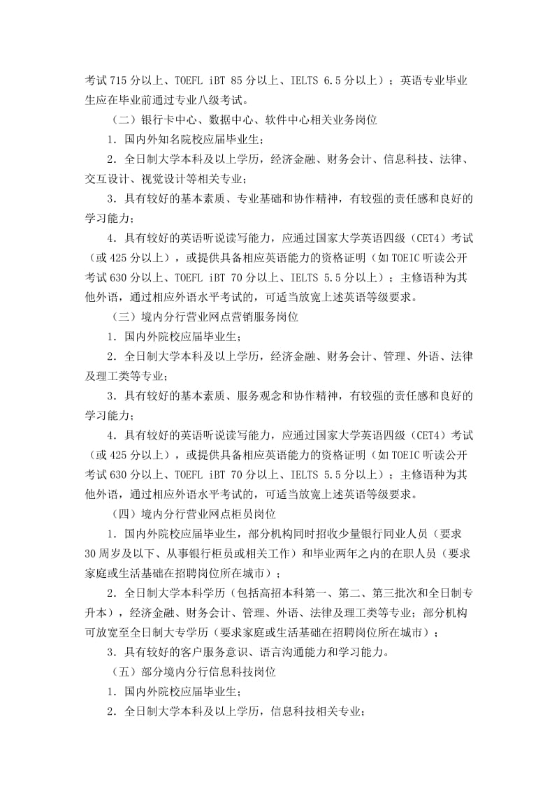 中国银行春夏秋校园招聘考试笔试题库题型内容试卷历年真题.doc_第2页