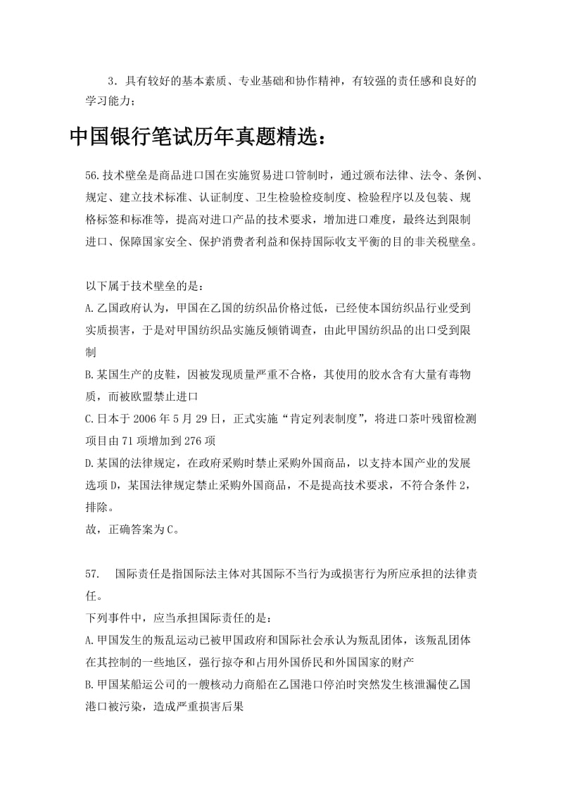 中国银行春夏秋校园招聘考试笔试题库题型内容试卷历年真题.doc_第3页