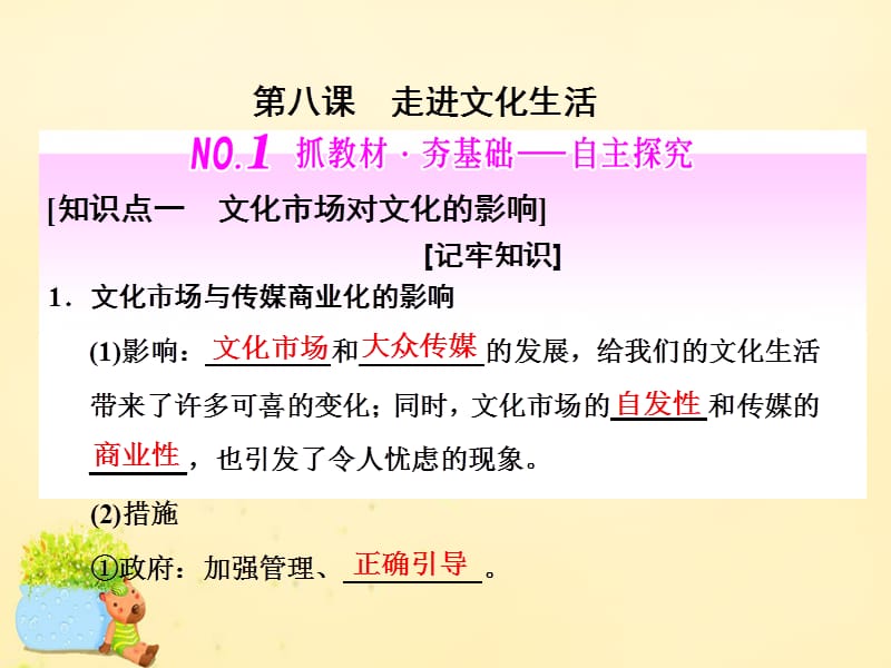 2019年【三维设计】届高考政治总复习 第四单元 发展中国特色社会主义文化 第八课 走进文化生活课件.ppt_第2页