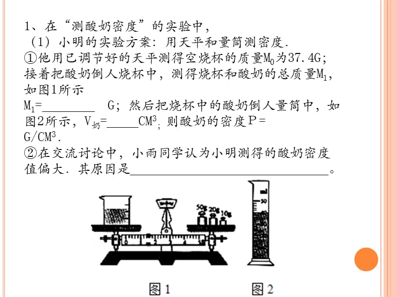 密度实验复习.ppt_第2页