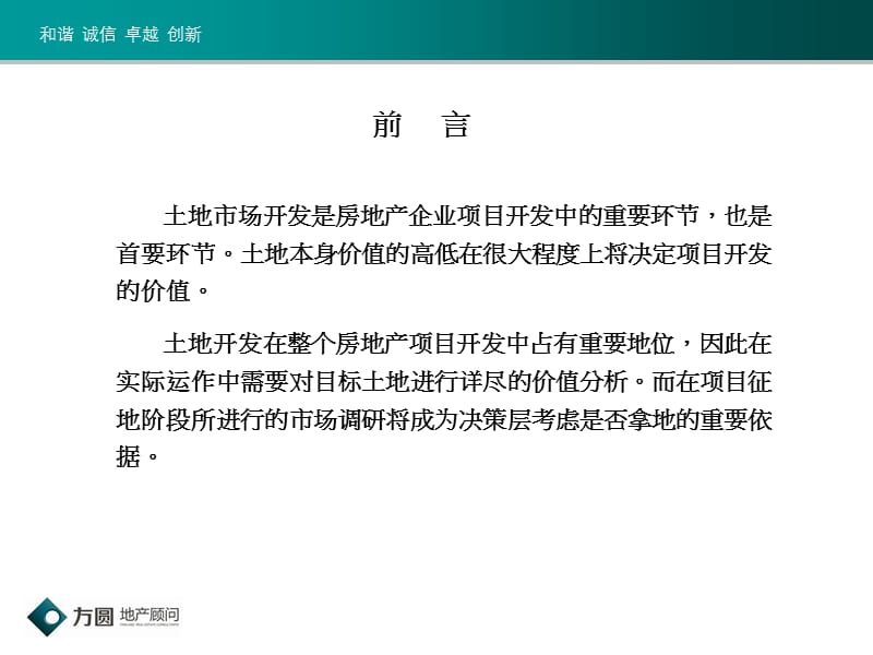 2019年11月广东省广州市土地考察阶段市调方法探讨.ppt_第2页