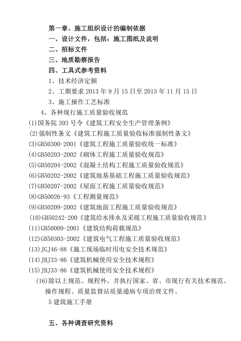 2019黄花B13 楼底框门市施工组织设计.doc_第2页