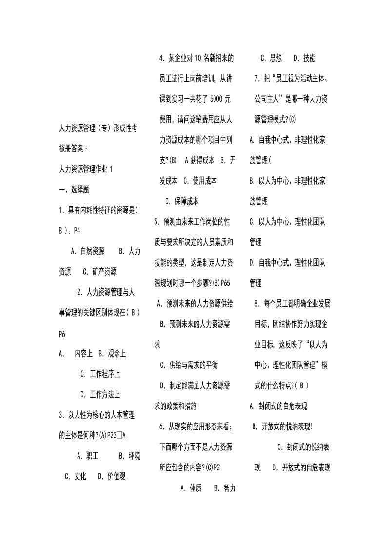 中央电大人力资源管理专形成性考核册精编.doc_第1页