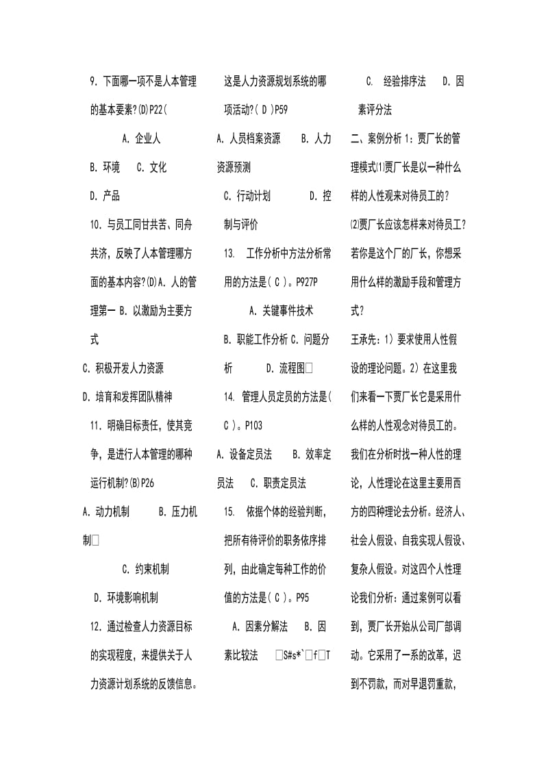 中央电大人力资源管理专形成性考核册精编.doc_第2页