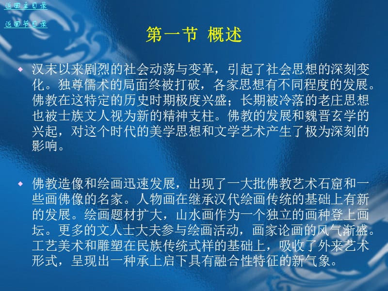 中国美术史第4章.ppt_第3页