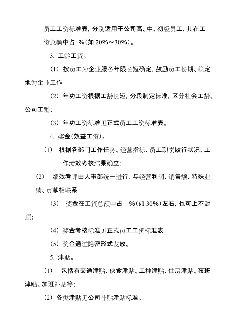 公司工资制度方案.doc_第3页