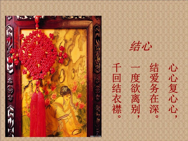 中国结ppt课件.ppt_第3页