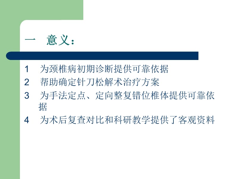 颈椎病初期x线诊断方法PPT课件.ppt_第3页