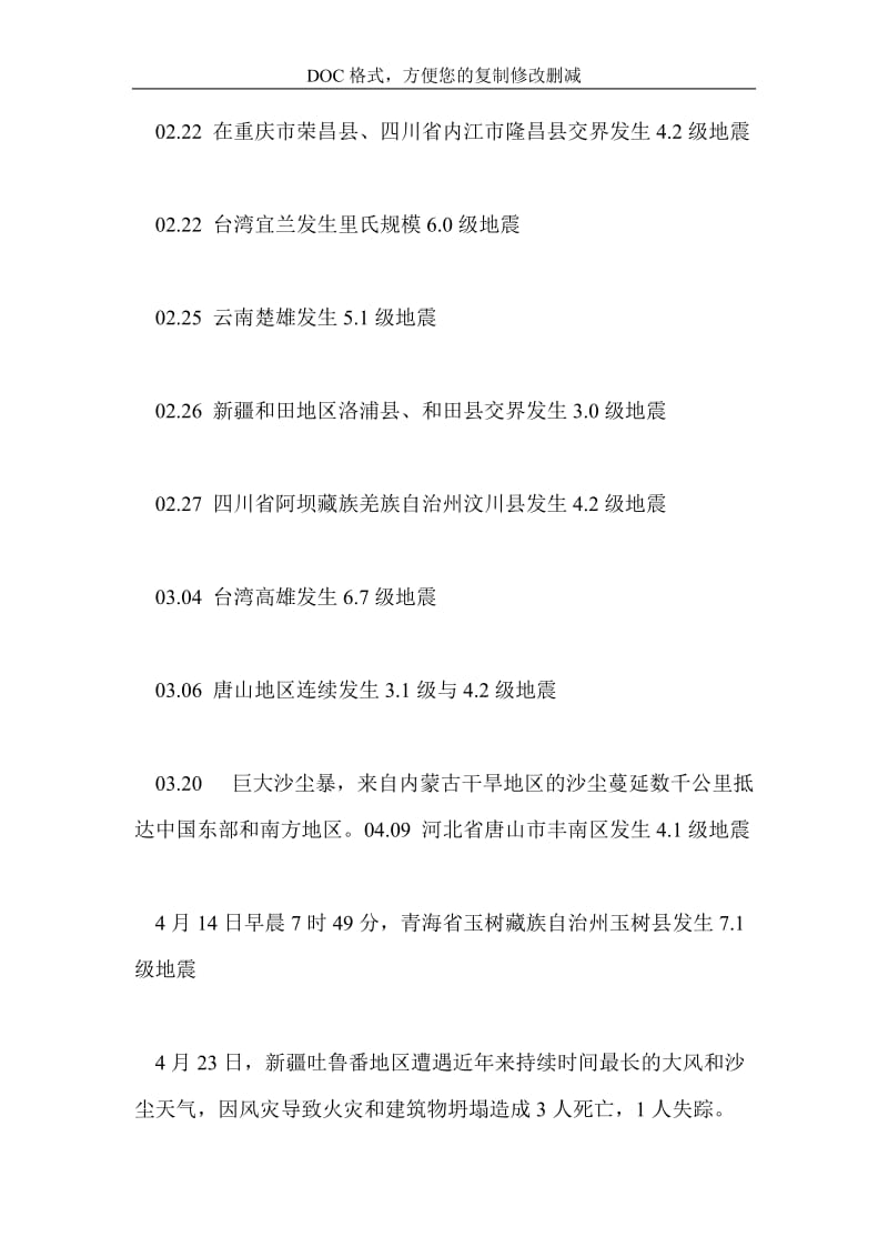 2019关于灾害的预防和救治研究调查报告(完整版).doc_第2页