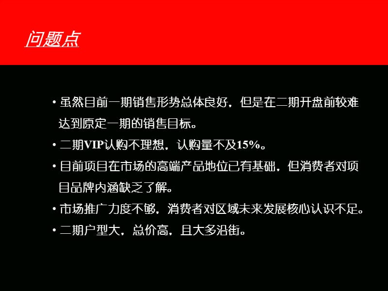 黑弧广告安庆香樟里那水岸11月段推广建议.ppt_第2页