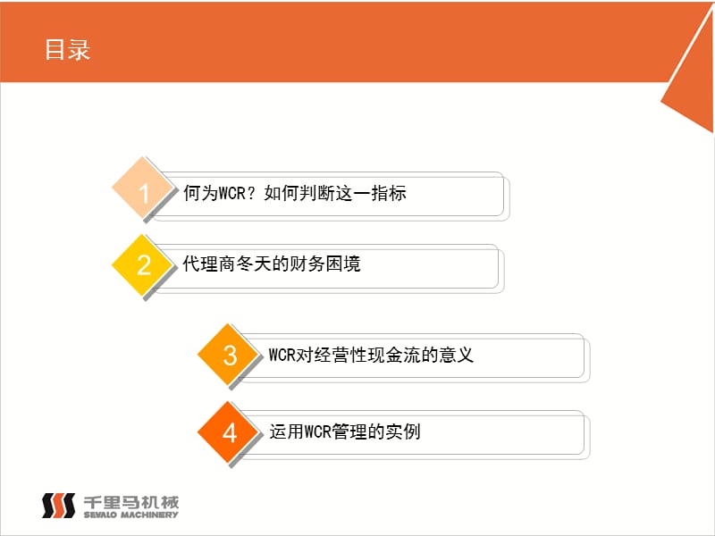 2019千里马工程机械集团-代理商过冬的财务战略.ppt_第2页