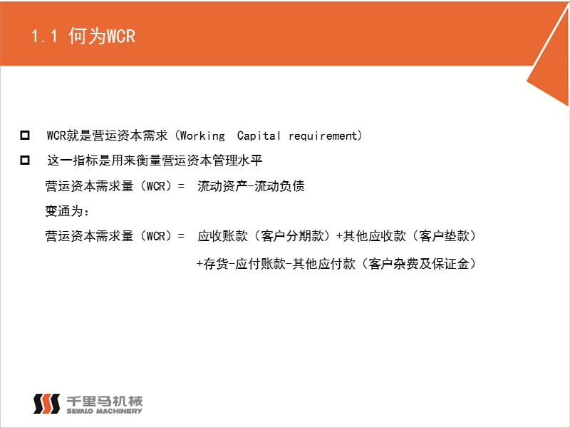 2019千里马工程机械集团-代理商过冬的财务战略.ppt_第3页