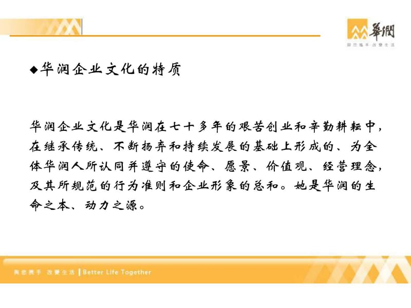 2019华润企业文化体系与内涵.ppt.ppt_第2页