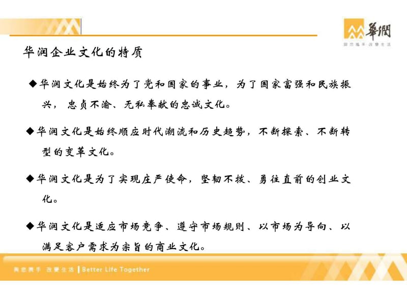 2019华润企业文化体系与内涵.ppt.ppt_第3页