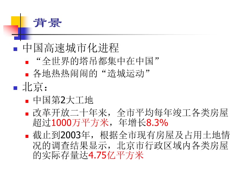 中国绿色建筑评估标准研究.ppt_第2页