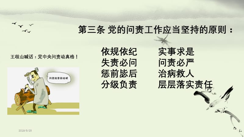 问责条例党课讲稿.ppt_第3页