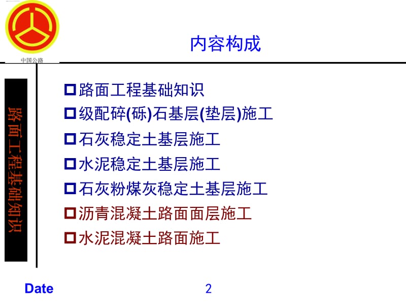 vAAA1-1路面结构组成.ppt_第2页