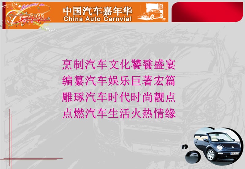 车展活动策划方案.ppt_第3页