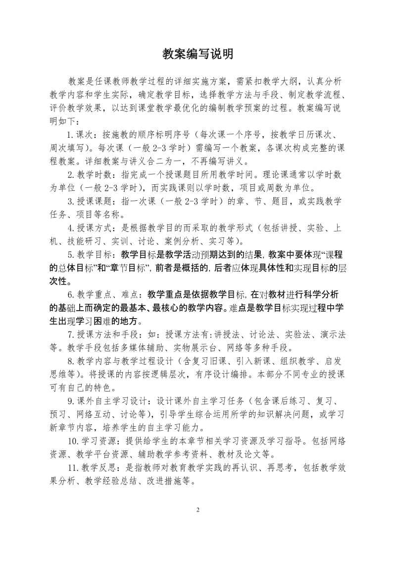 制度经济学教案.doc_第2页