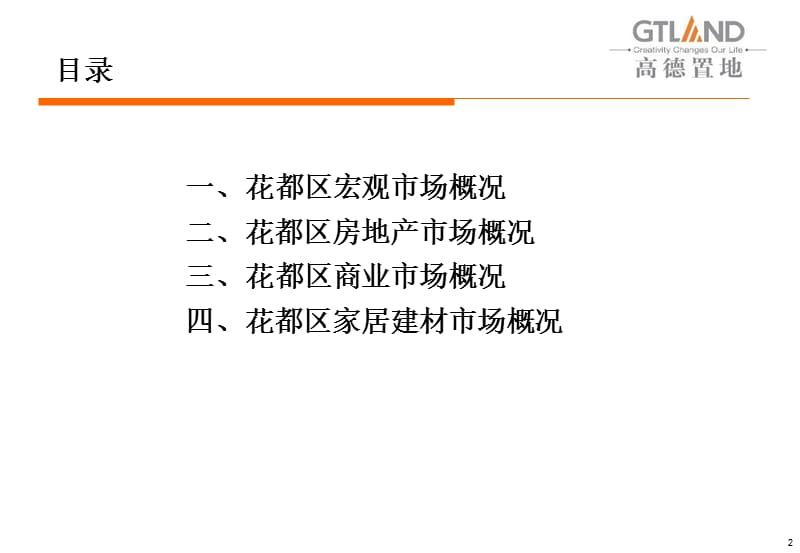 2019年10月广州市花都区家居建材市场调查报告.ppt_第2页