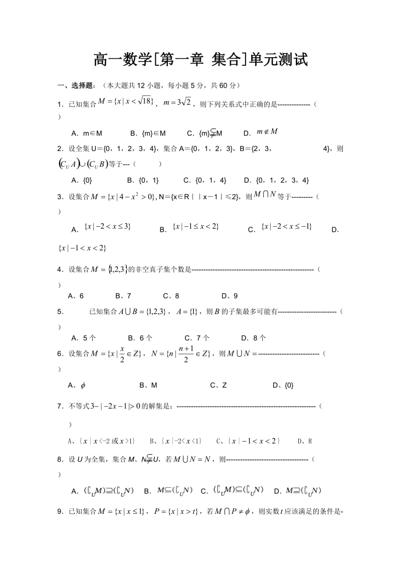 高一数学[第一章 集合]单元测试.doc_第1页