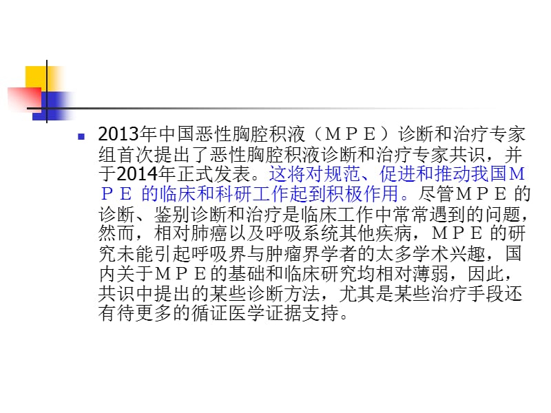 2019恶性胸腔积液诊断和治疗专家共识要点解读.ppt_第3页