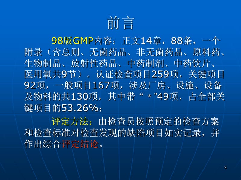 新版GMP厂房设施设备PPT课件.ppt_第2页