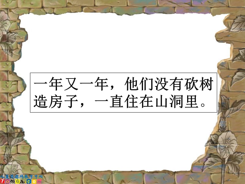 20192小熊住山洞50.ppt_第3页