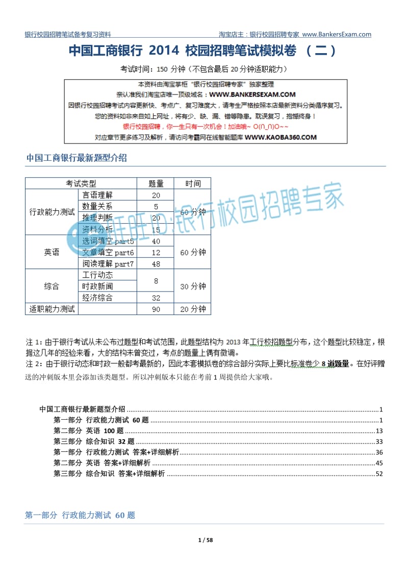 3 工商银行 2014 校园招聘笔试模拟卷 考试时间150分钟二.doc_第1页