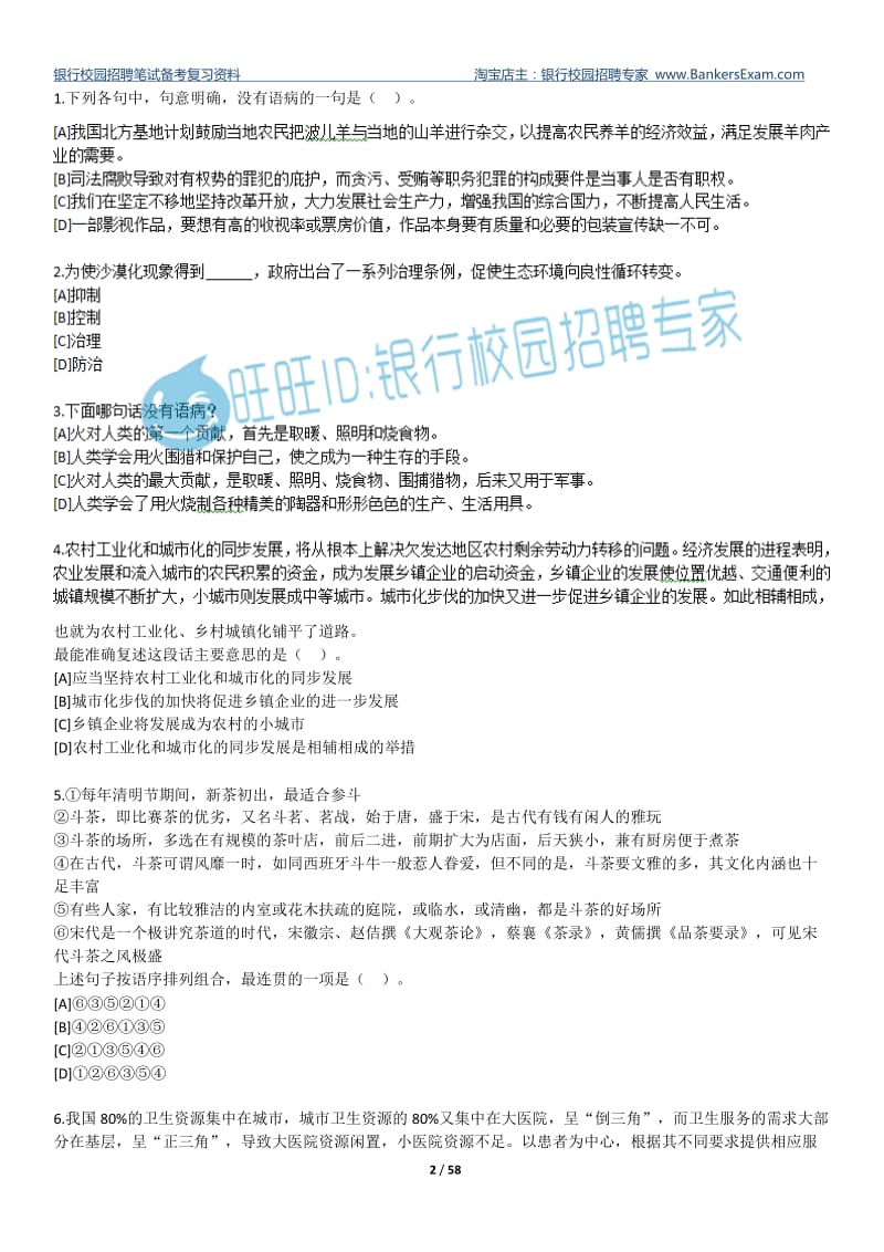 3 工商银行 2014 校园招聘笔试模拟卷 考试时间150分钟二.doc_第2页