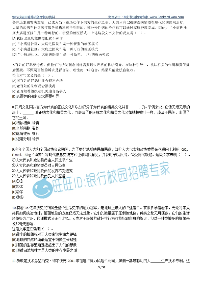 3 工商银行 2014 校园招聘笔试模拟卷 考试时间150分钟二.doc_第3页