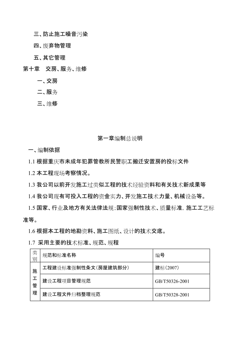 2019集团少管所施工组织设计.doc_第3页