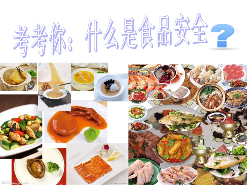 校园食品安全班会课件(共59张PPT).ppt_第2页