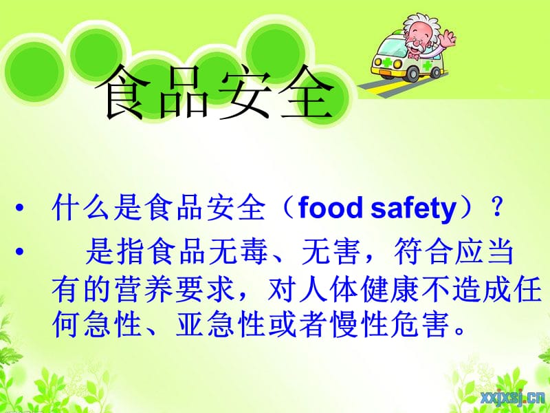 校园食品安全班会课件(共59张PPT).ppt_第3页