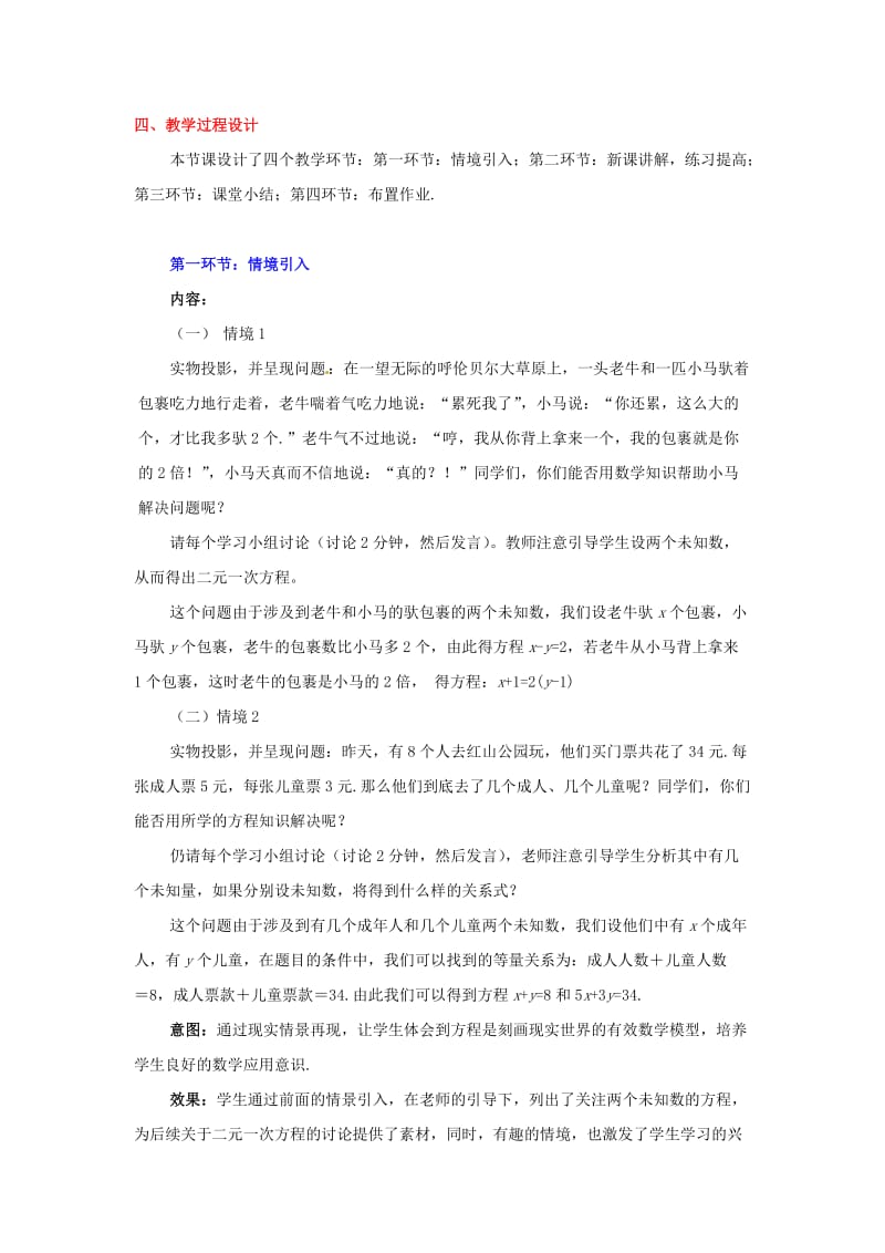 中学数学：第七章 谁的包裹多教案(北师大版八年级上).doc_第2页