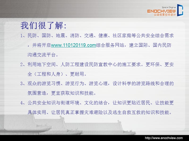 防震减灾规划设计方案.ppt_第2页