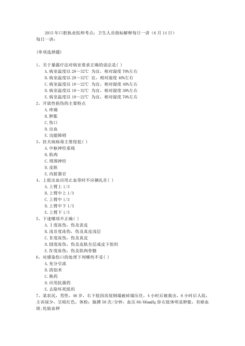 口腔执业医师考点：卫生人员指标解释每日一讲(6月14日).doc_第1页