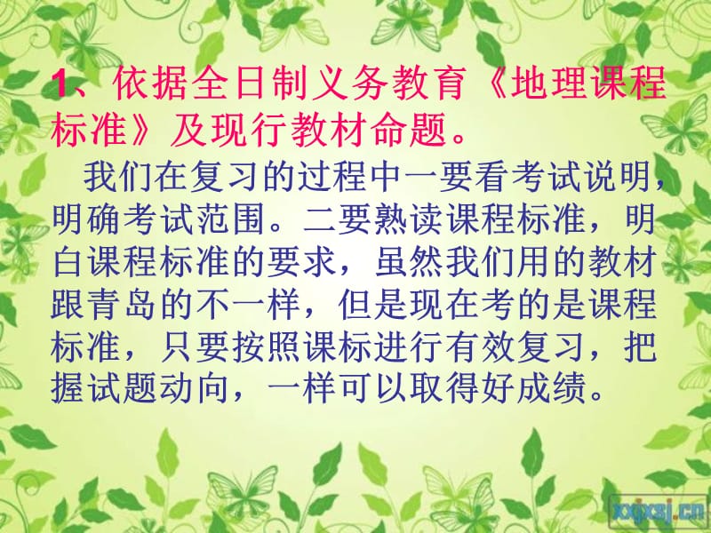 近三年会考试卷分析.ppt_第3页