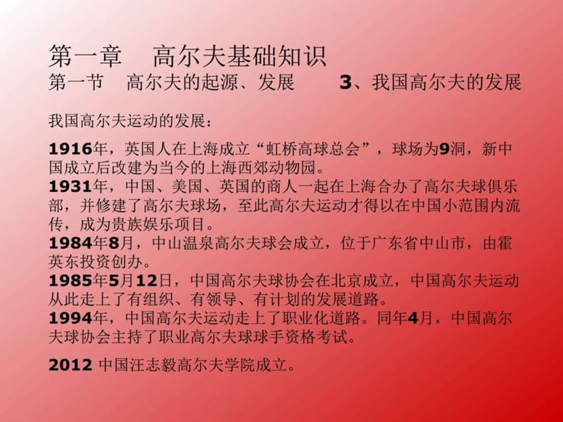 高尔夫讲座课件.ppt_第3页