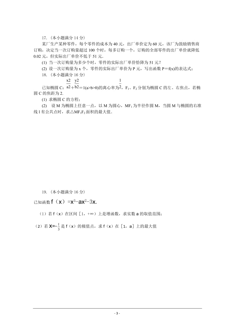 高二数学下学期期末模拟试题.doc_第3页