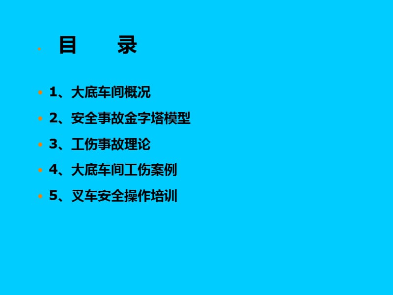 某鞋厂大底部车间工伤案例培训.ppt_第2页