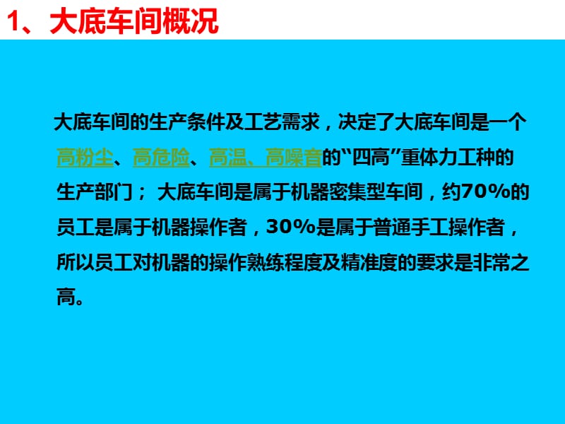 某鞋厂大底部车间工伤案例培训.ppt_第3页