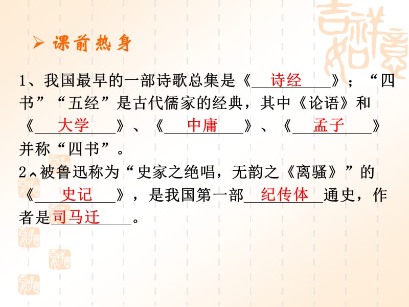 中考复习文学常识一.ppt_第3页