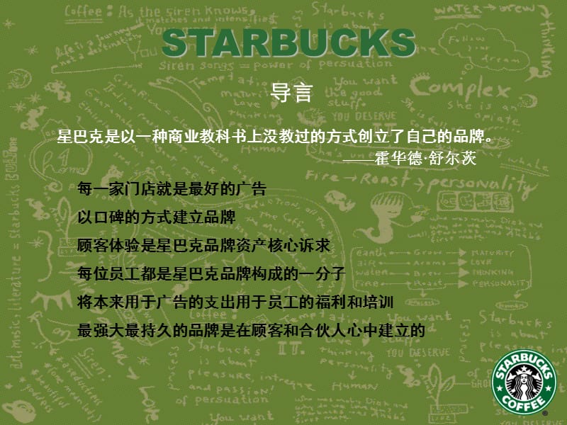 星巴克咖啡品牌营销案例分析—Starbucks.ppt_第2页