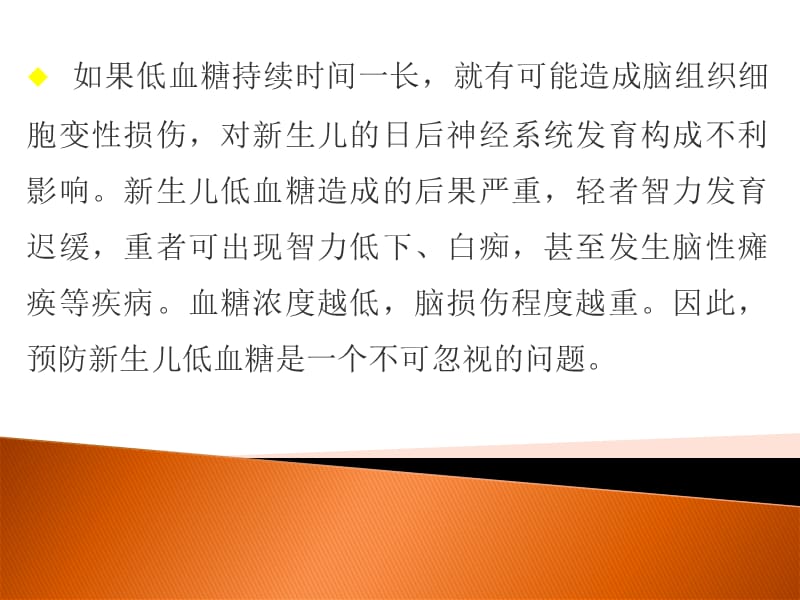 新生儿低血糖的护理.ppt_第3页