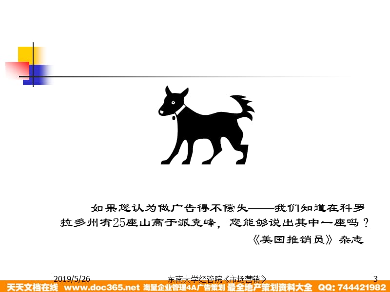 促销策略 (2).ppt_第3页