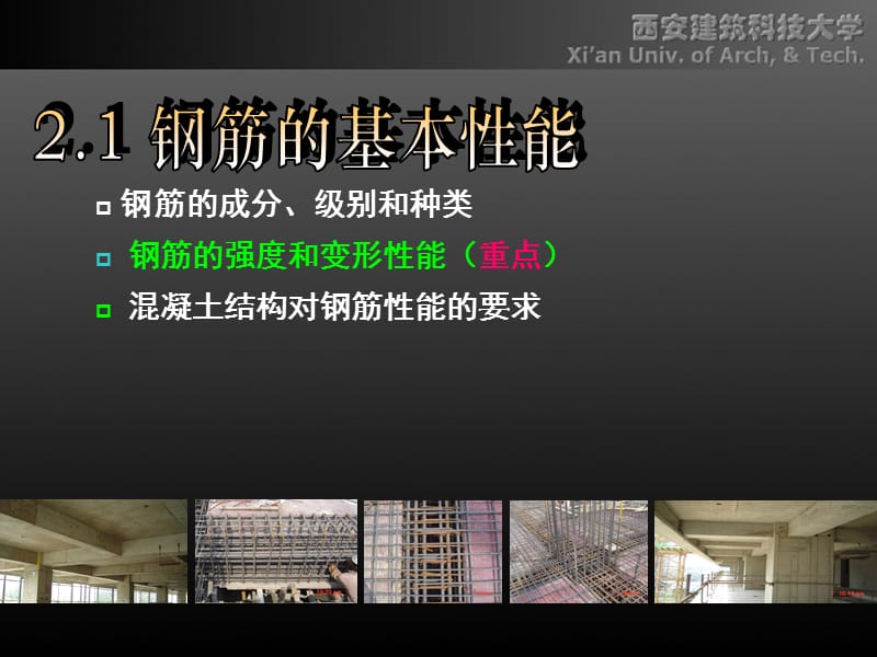 钢筋和溷凝土材料的基本性能.ppt_第3页