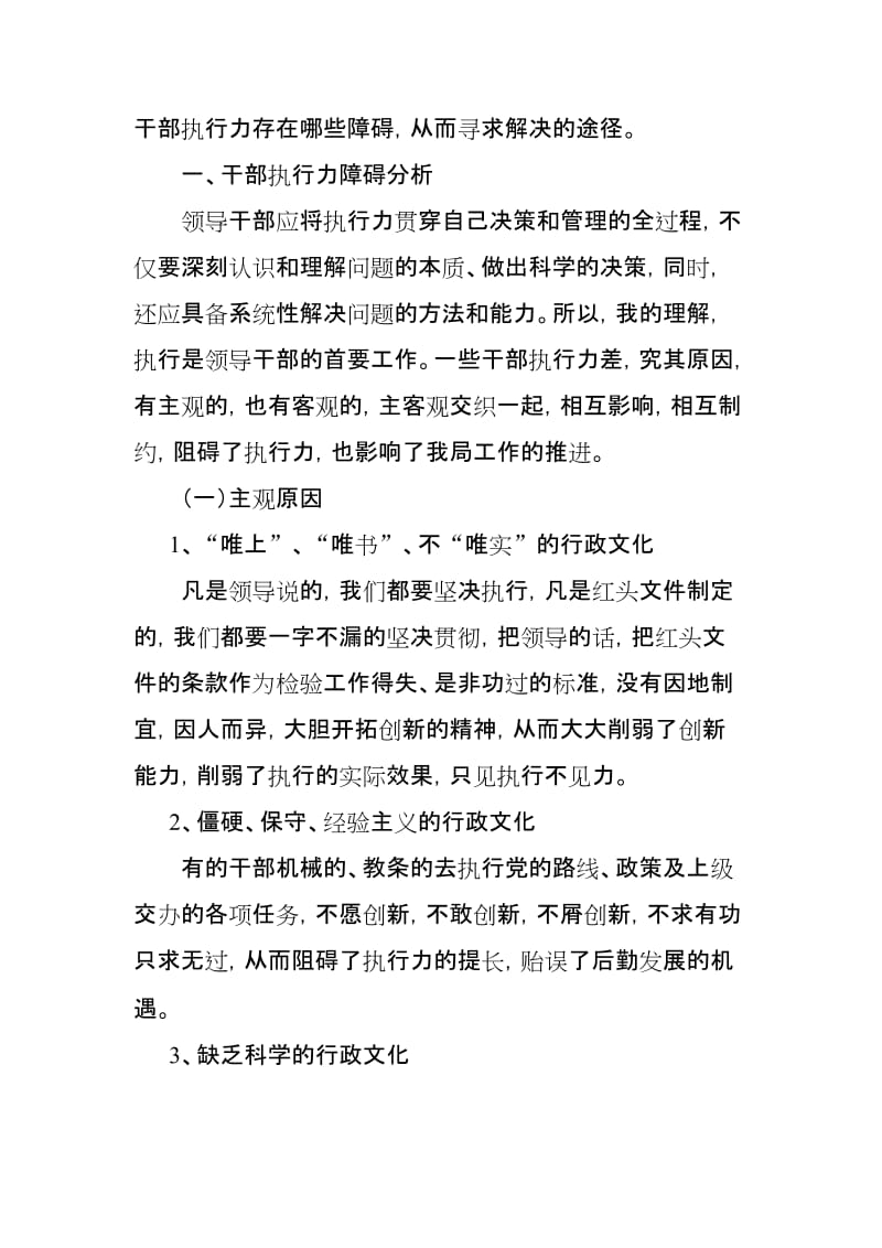 关于制度执行力的调查报告.doc_第2页