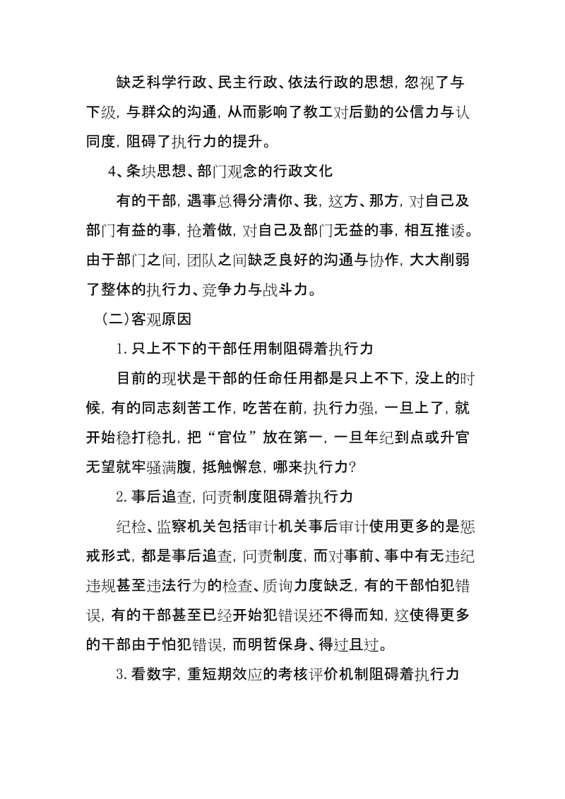 关于制度执行力的调查报告.doc_第3页