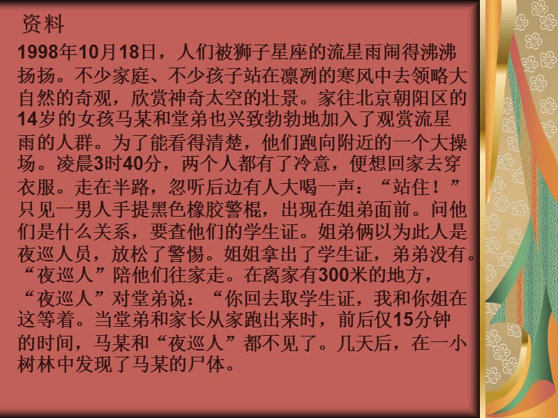 避免非法侵害PPT课件.ppt_第2页